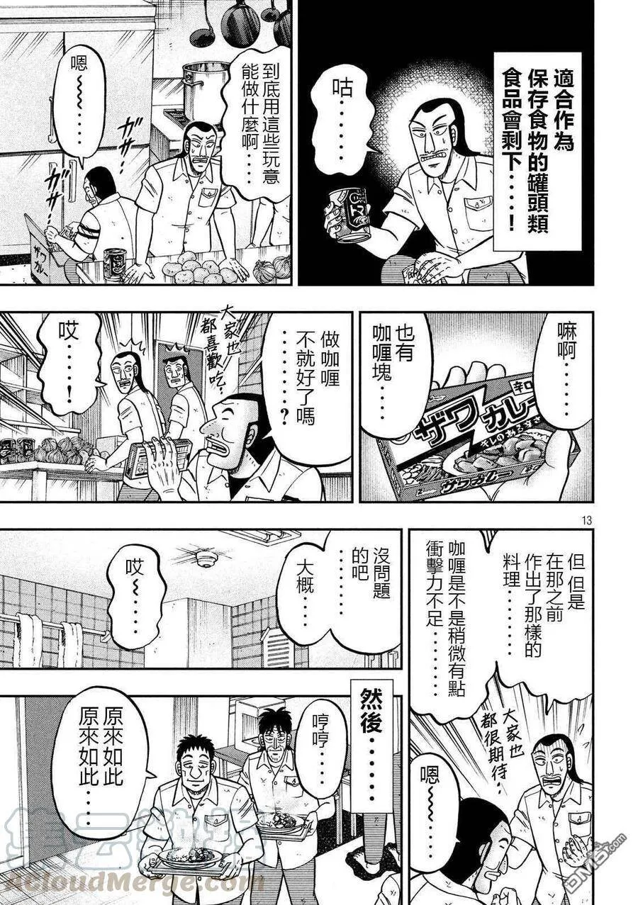 第74话 自炊 第13页
