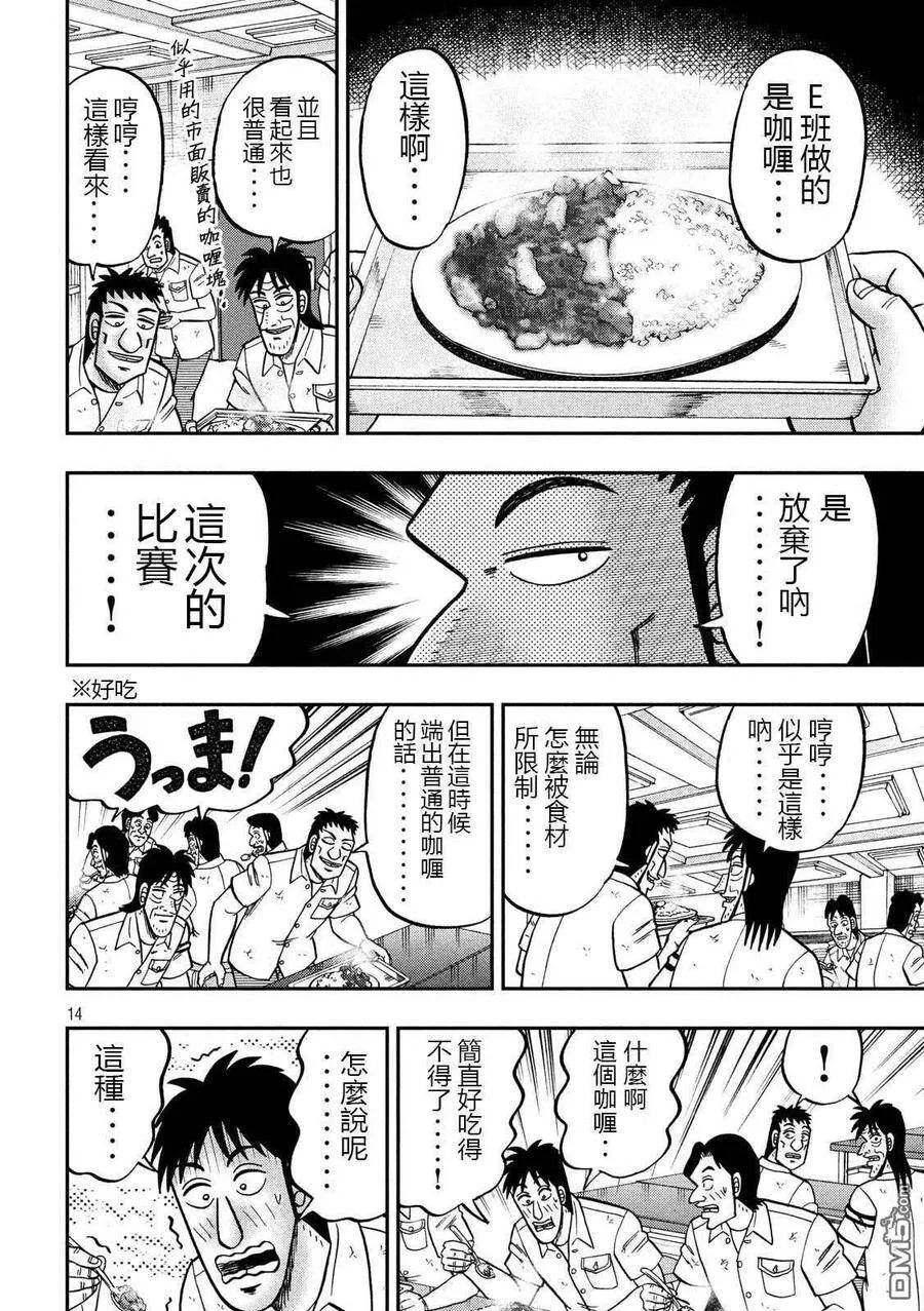 第74话 自炊 第14页