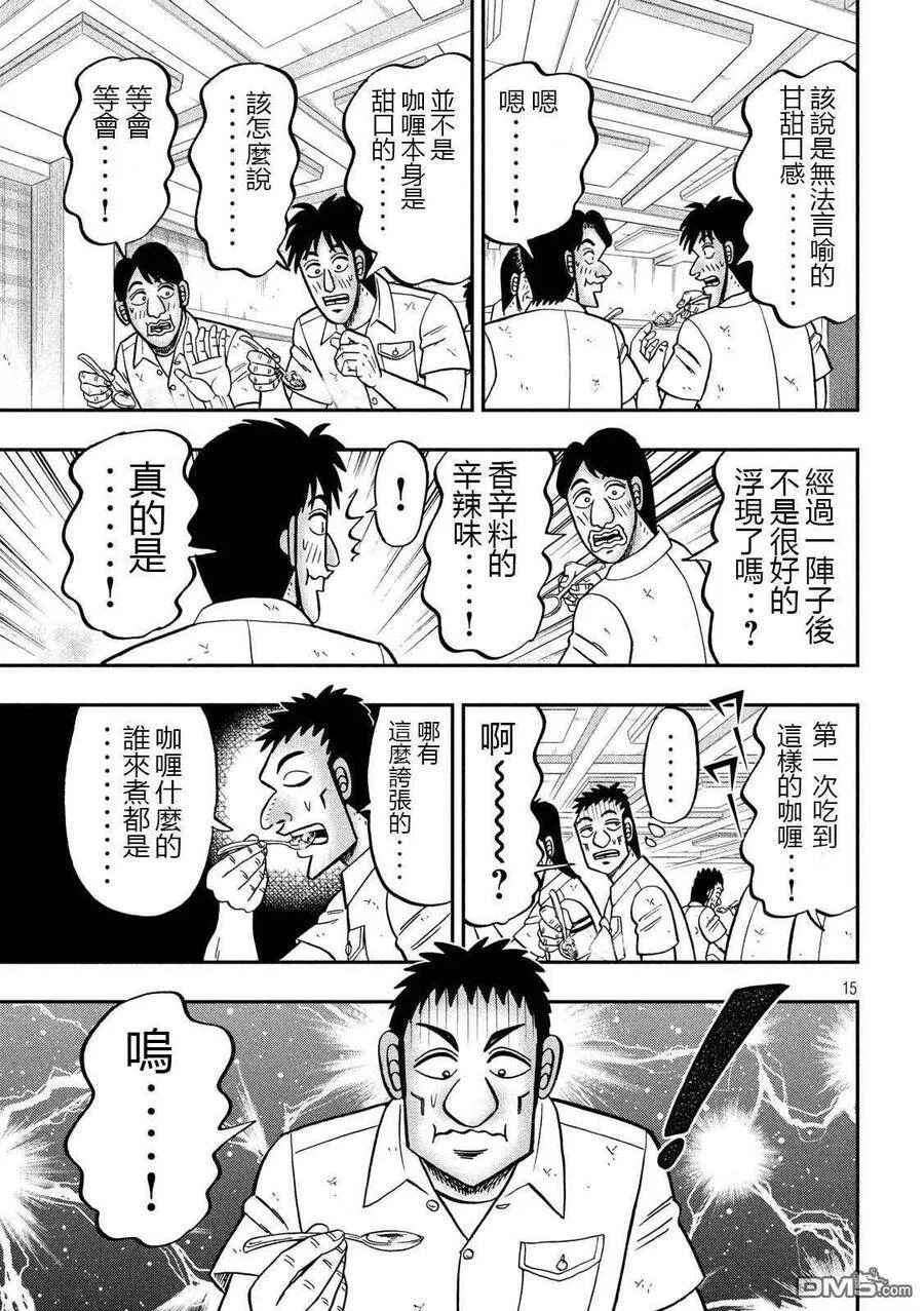 第74话 自炊 第15页
