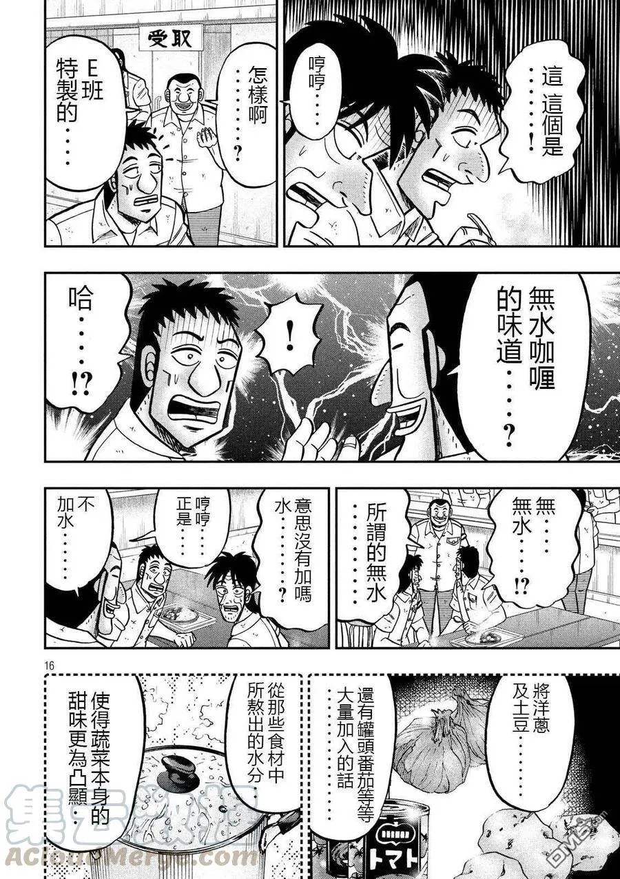 第74话 自炊 第16页