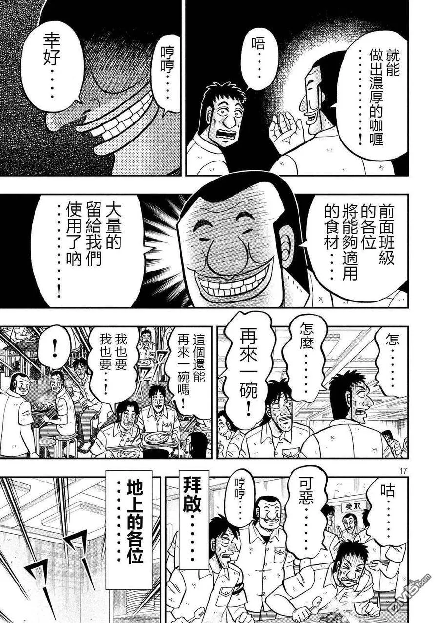第74话 自炊 第17页