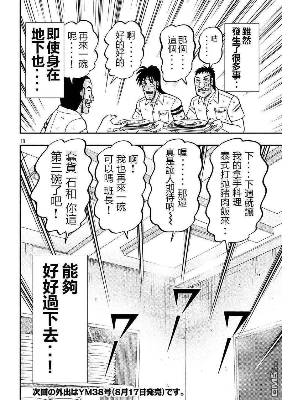 第74话 自炊 第18页