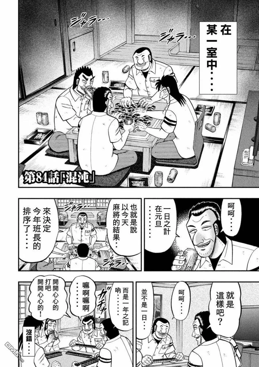 第74话 自炊 第20页