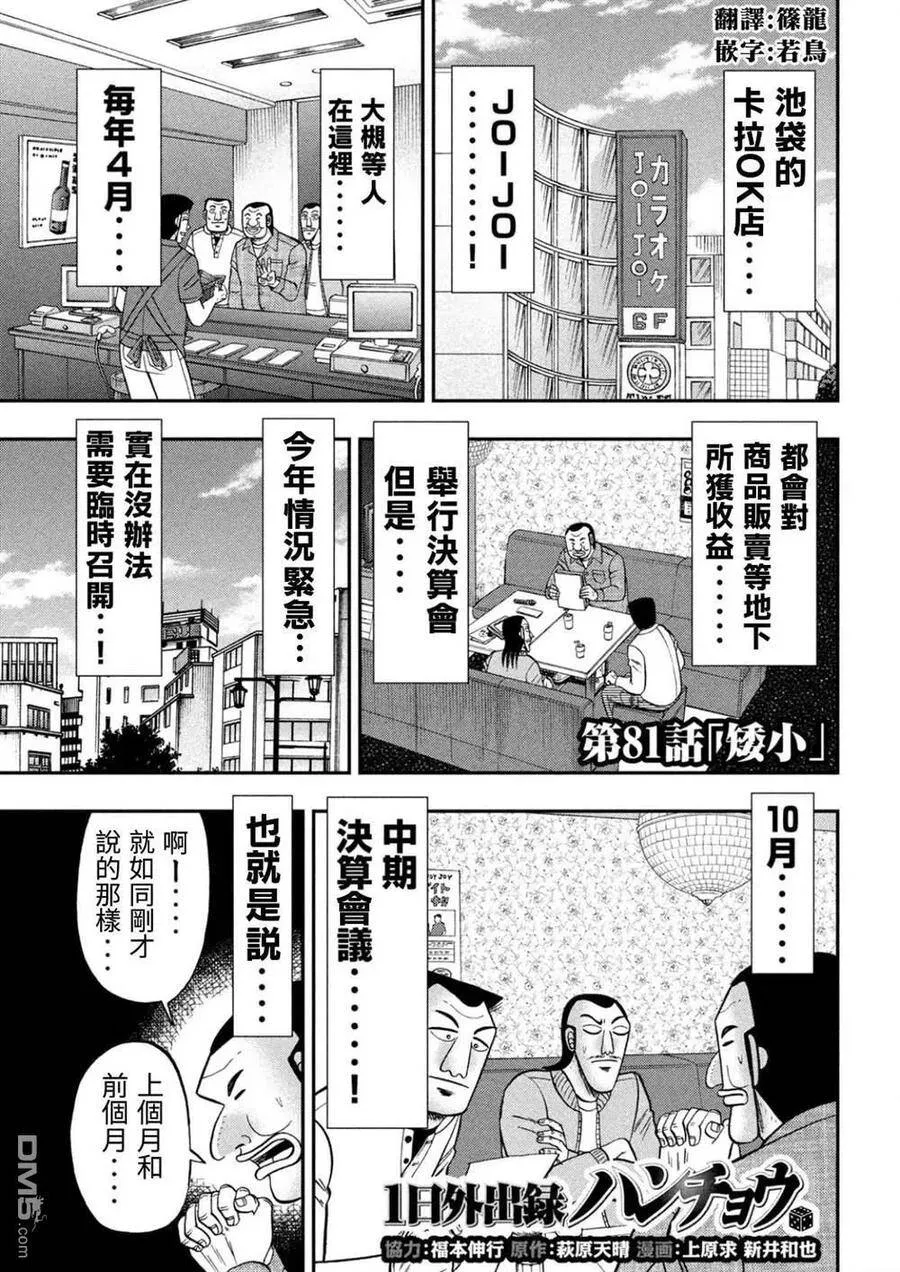 第81话 矮小 第1页