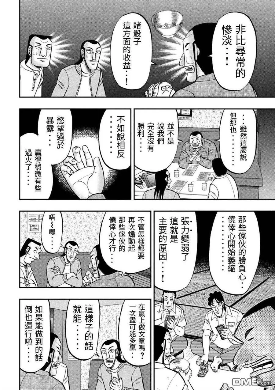 第81话 矮小 第2页