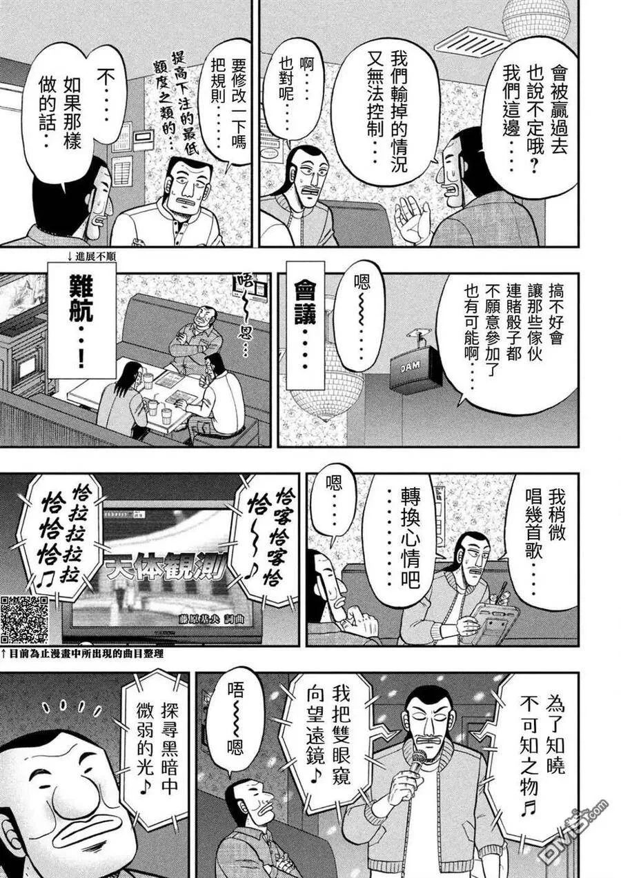 第81话 矮小 第3页