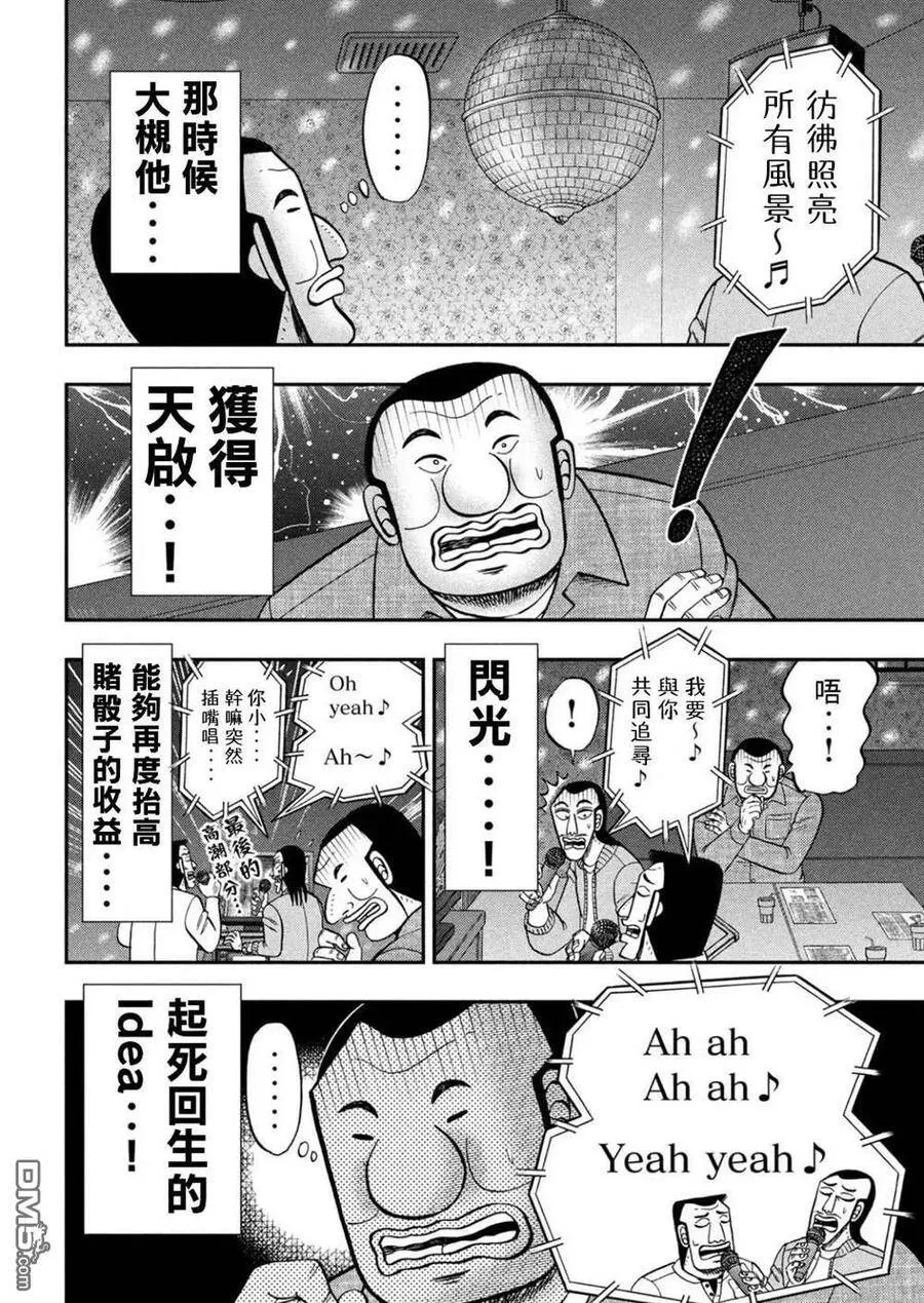 第81话 矮小 第4页