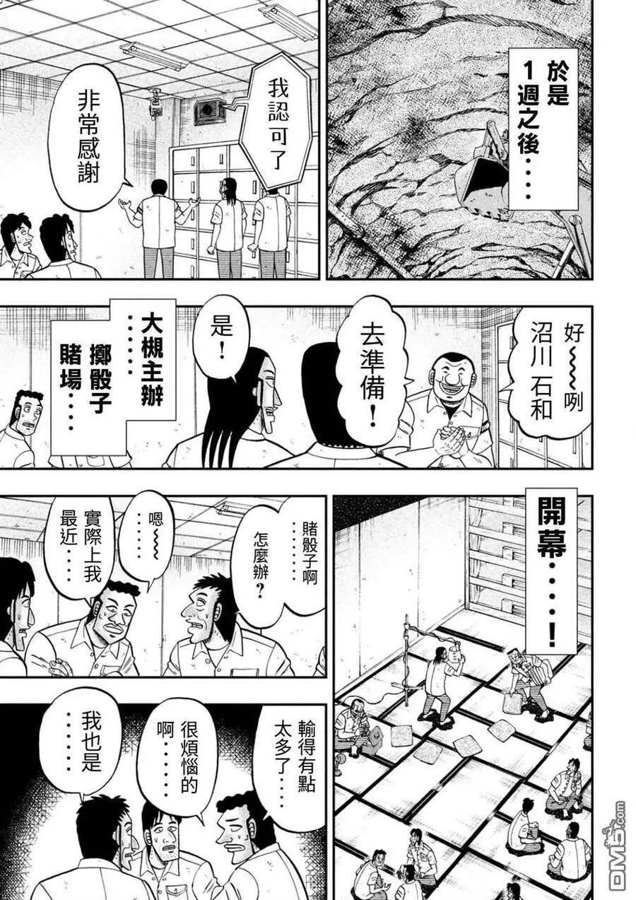 第81话 矮小 第5页