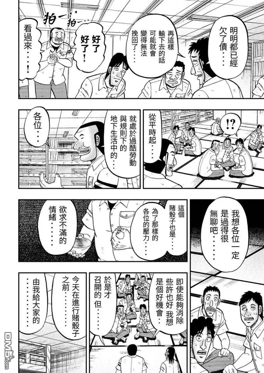 第81话 矮小 第6页