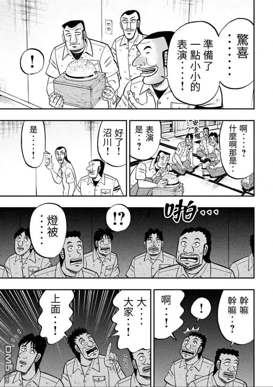 第81话 矮小 第7页