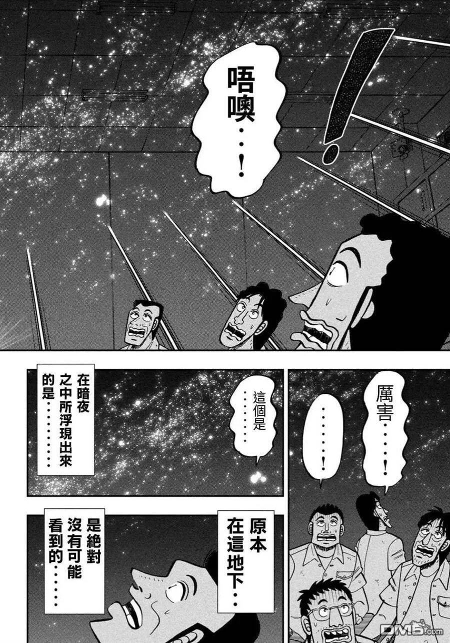 第81话 矮小 第8页
