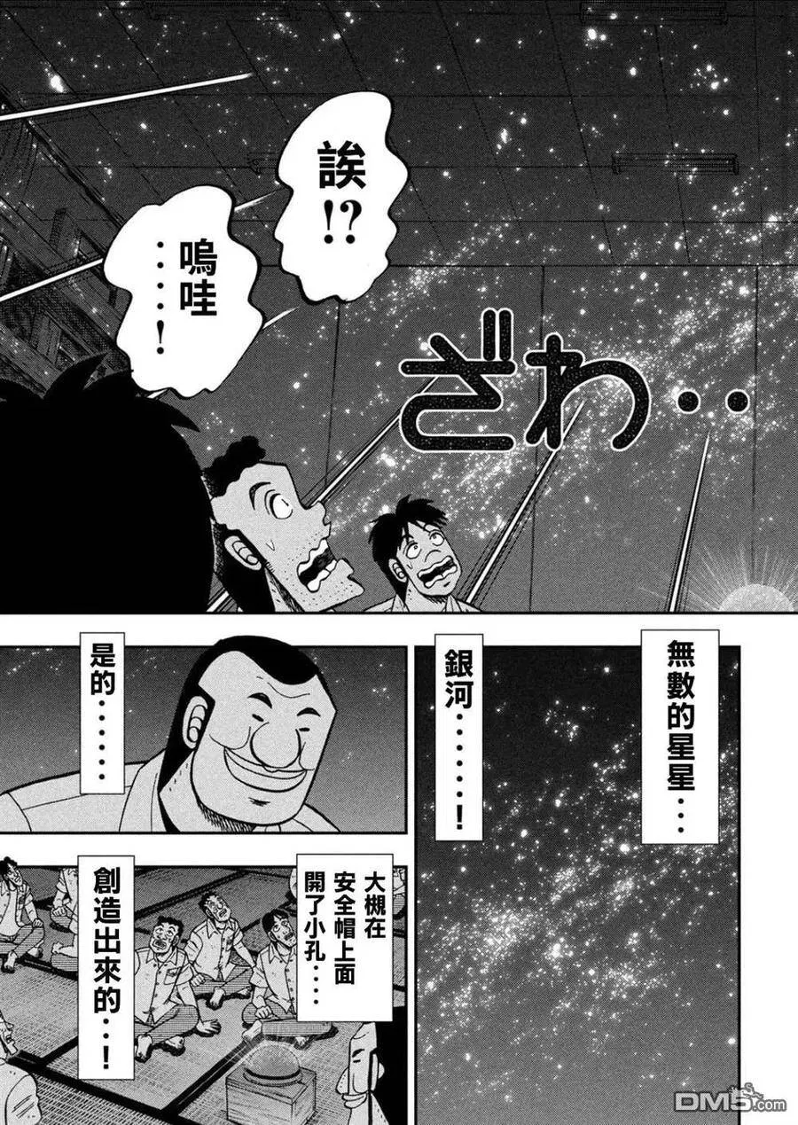第81话 矮小 第9页