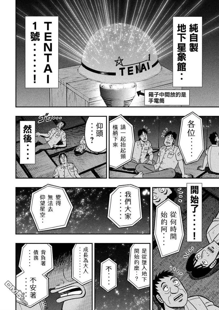 第81话 矮小 第10页