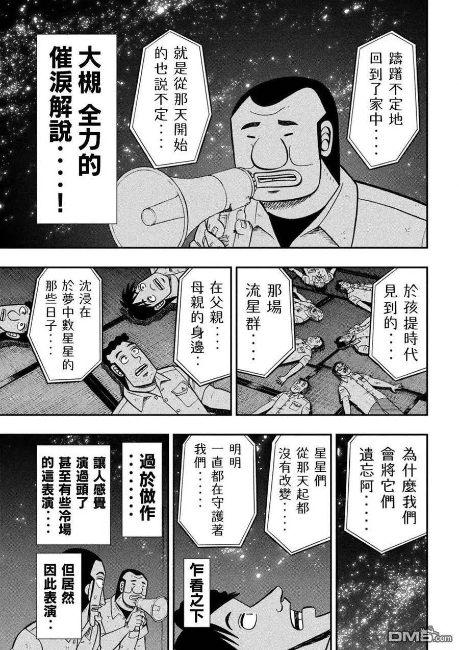 第81话 矮小 第11页