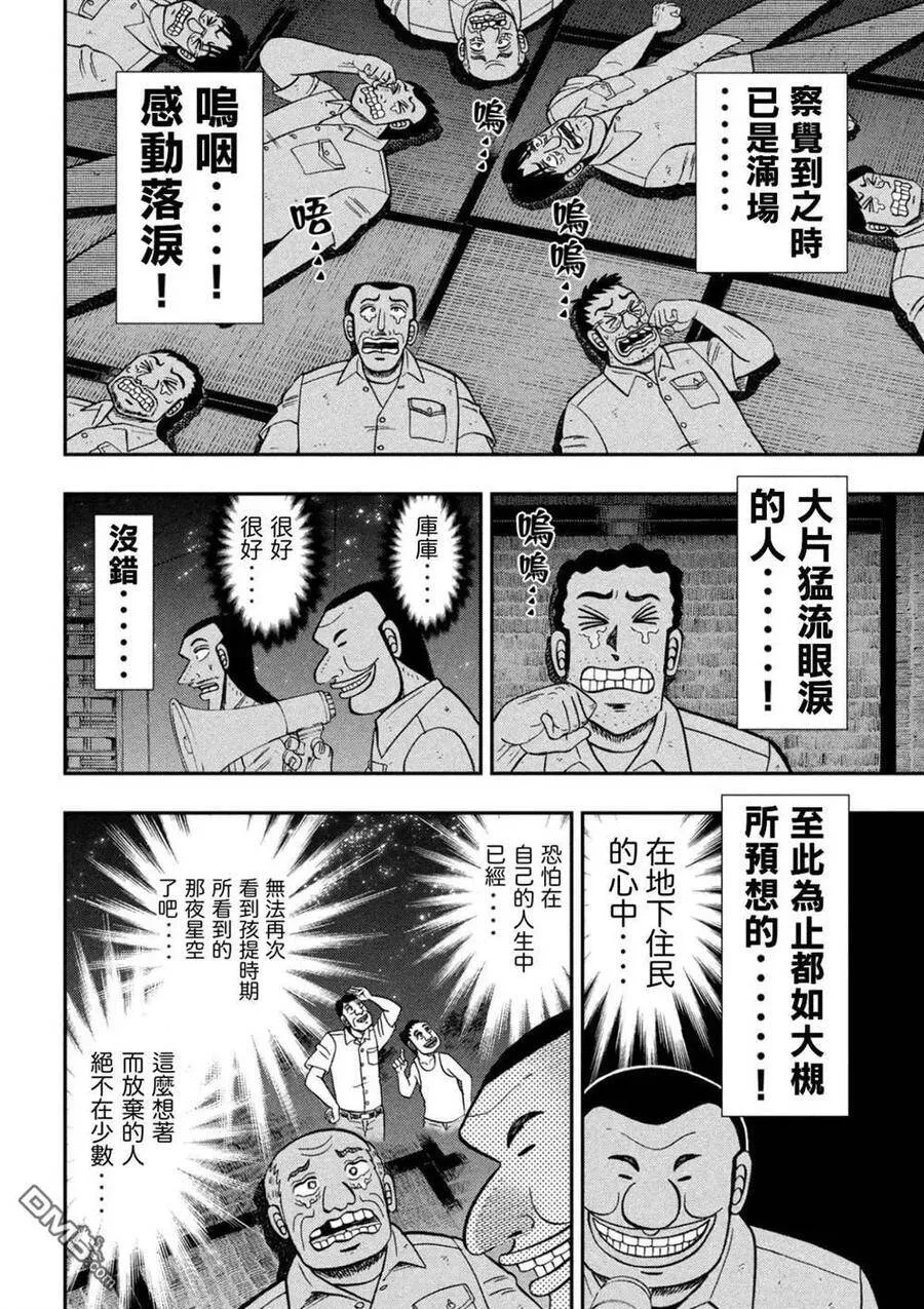 第81话 矮小 第12页