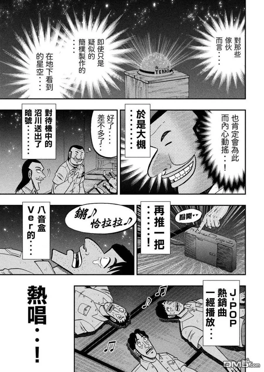 第81话 矮小 第13页