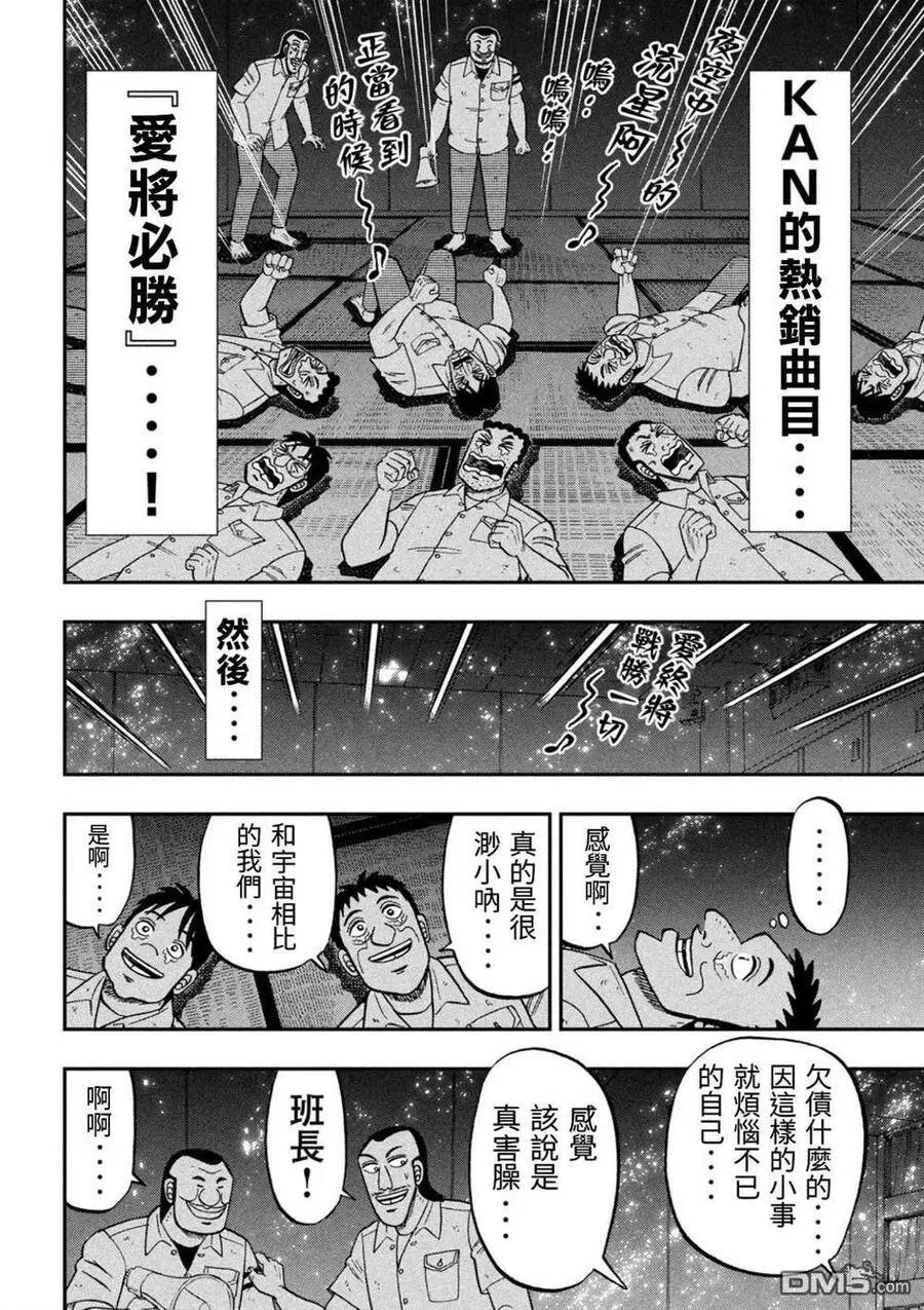 第81话 矮小 第14页