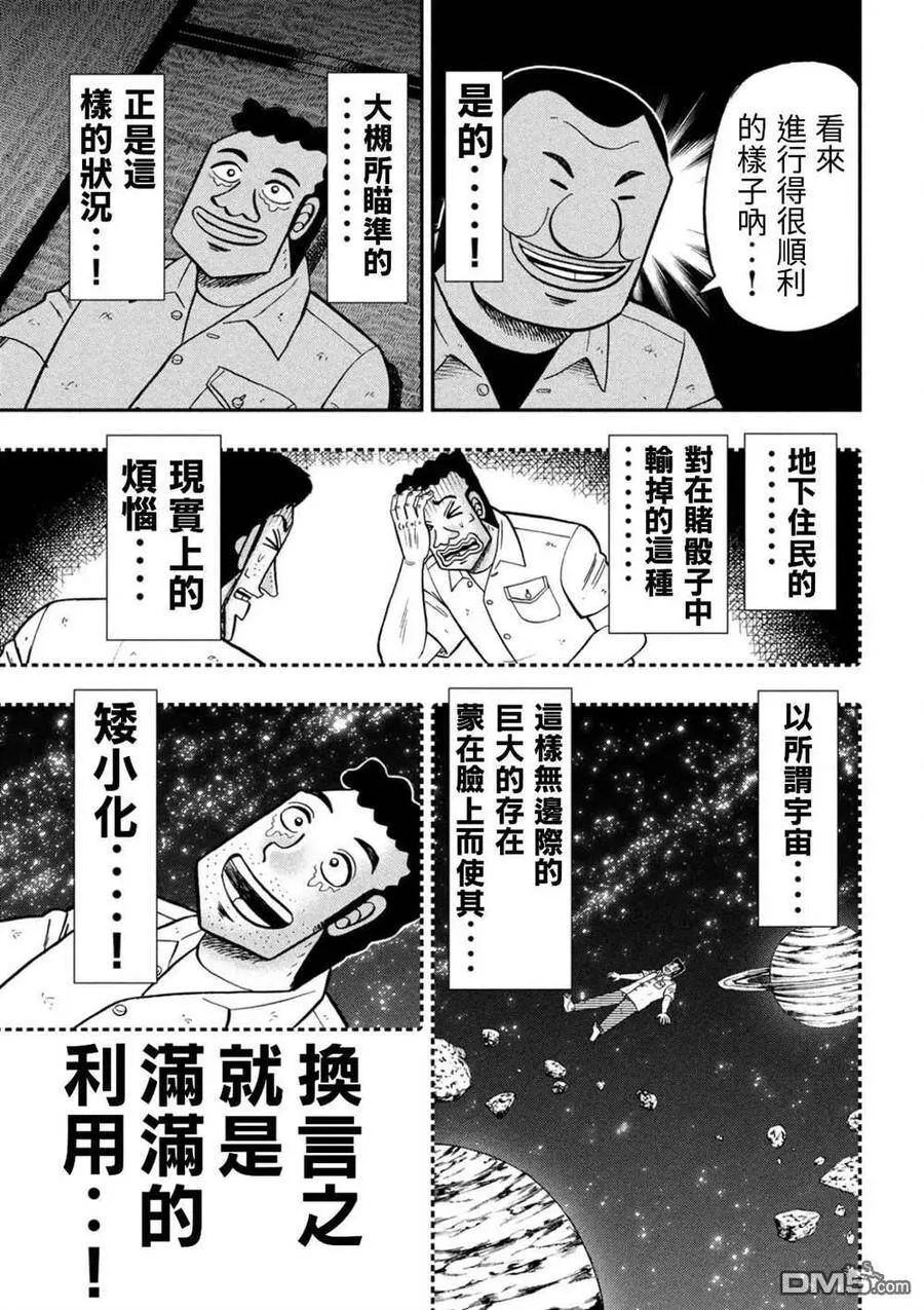 第81话 矮小 第15页