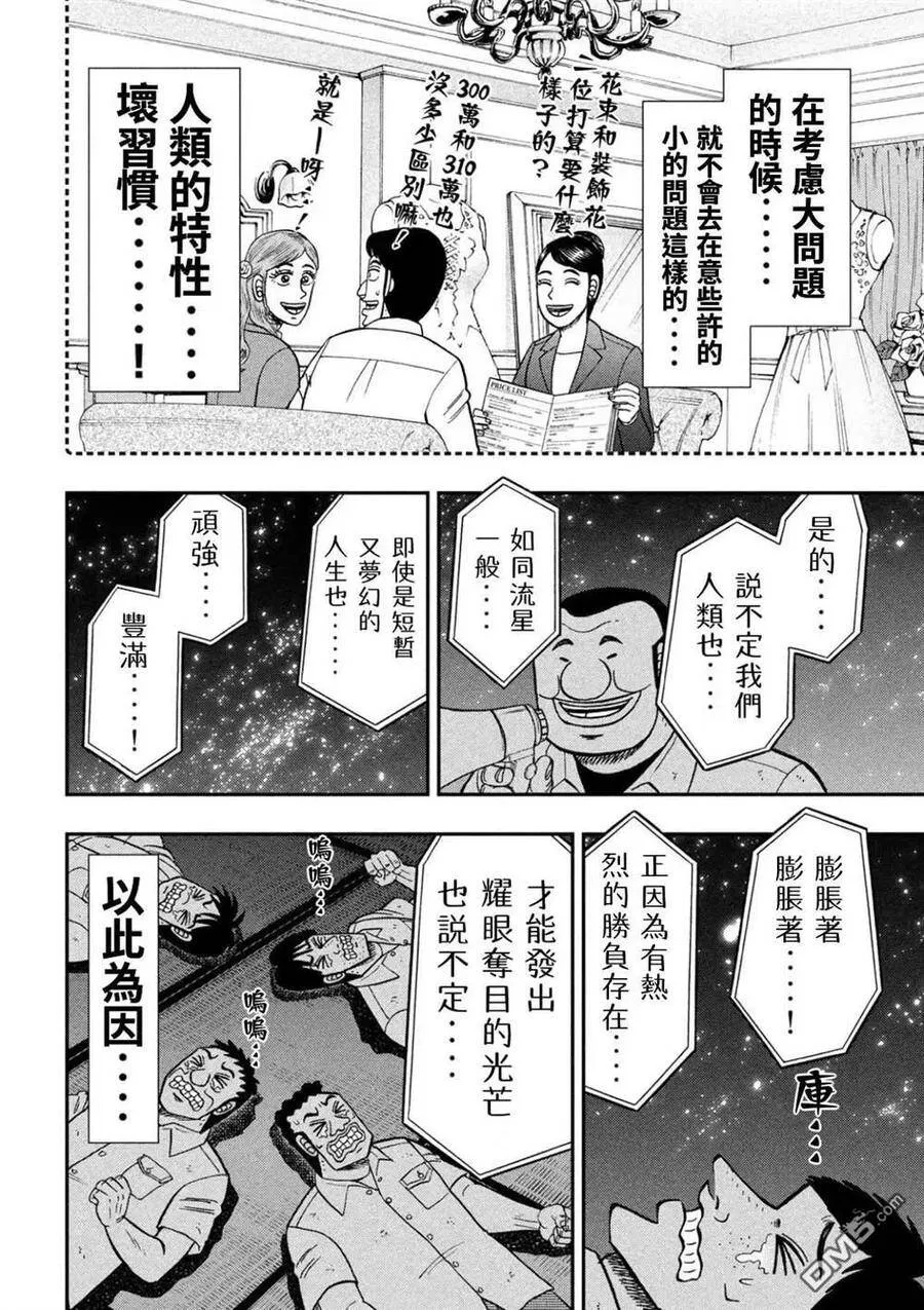 第81话 矮小 第16页