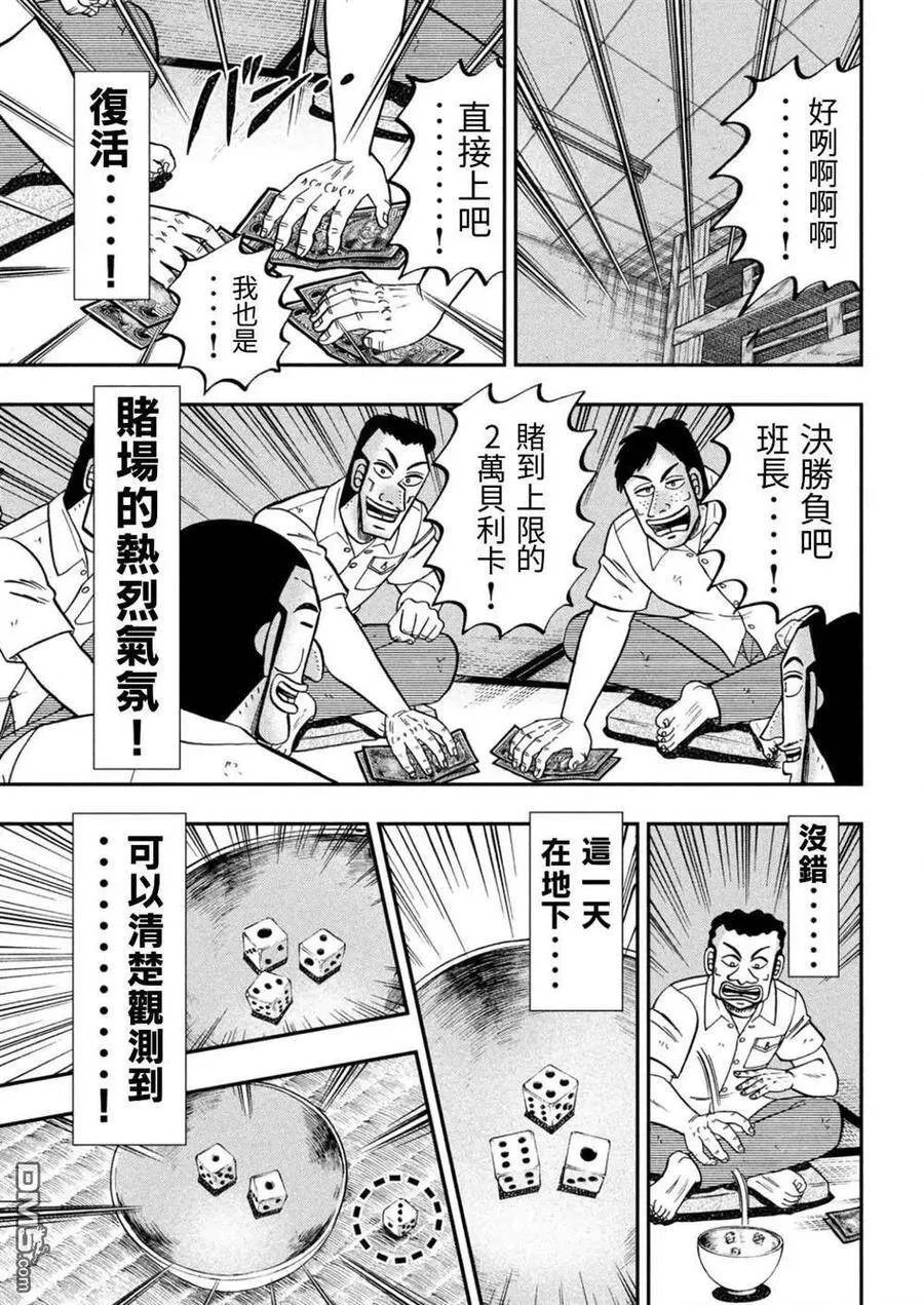 第81话 矮小 第17页