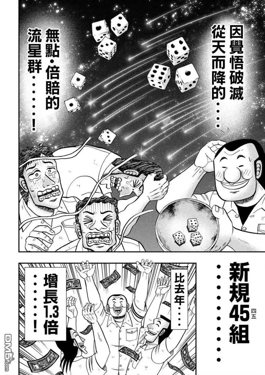 第81话 矮小 第18页