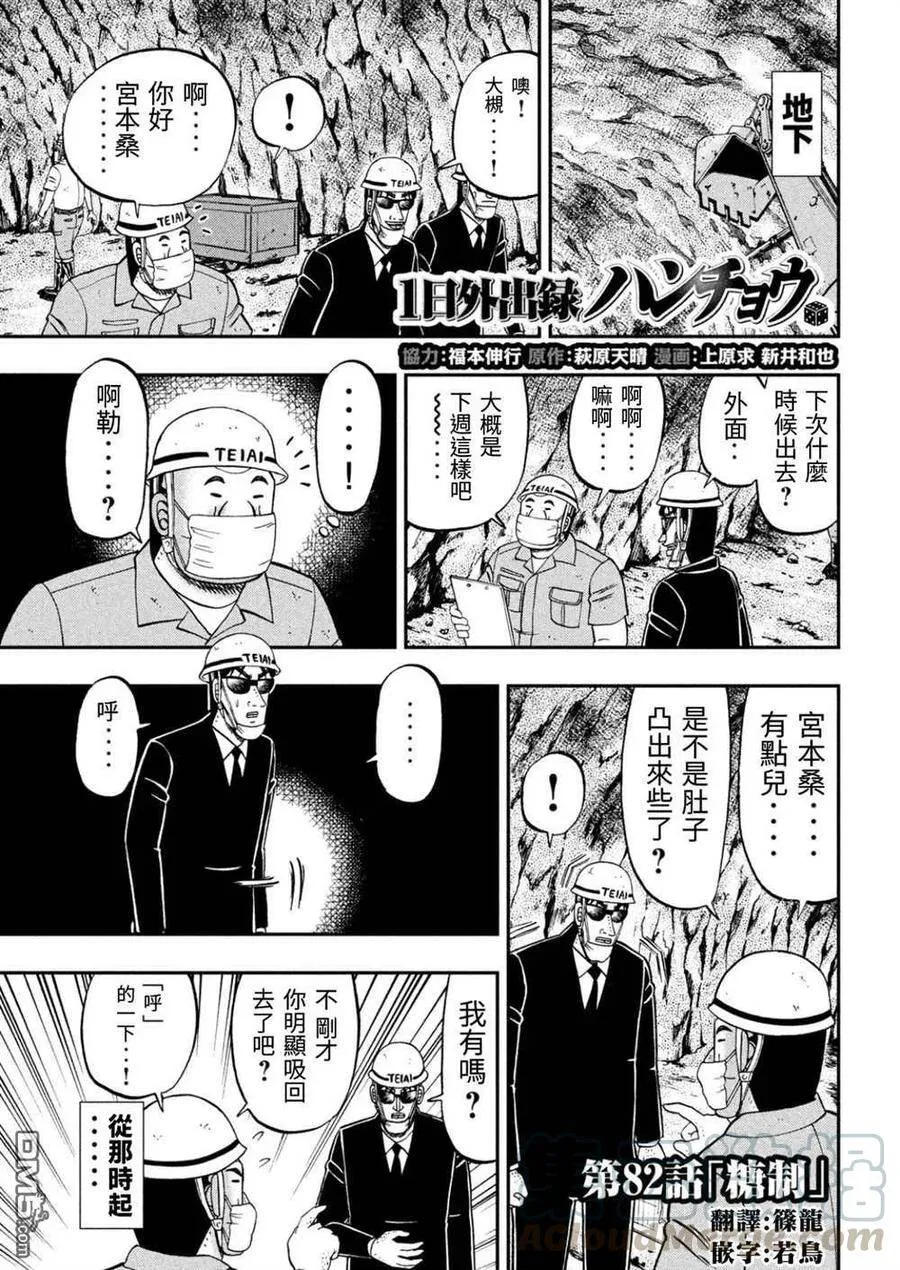 第81话 矮小 第19页