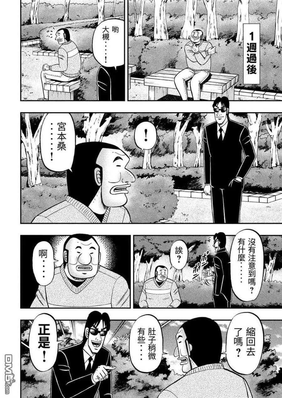 第82话 糖制 第2页