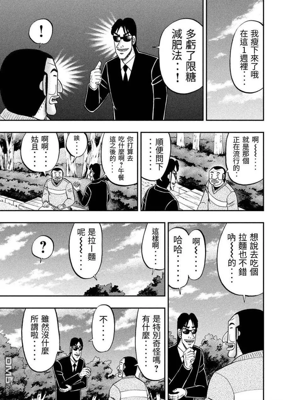 第82话 糖制 第3页