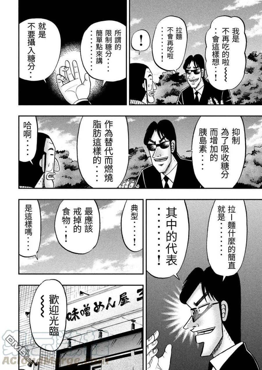 第82话 糖制 第4页