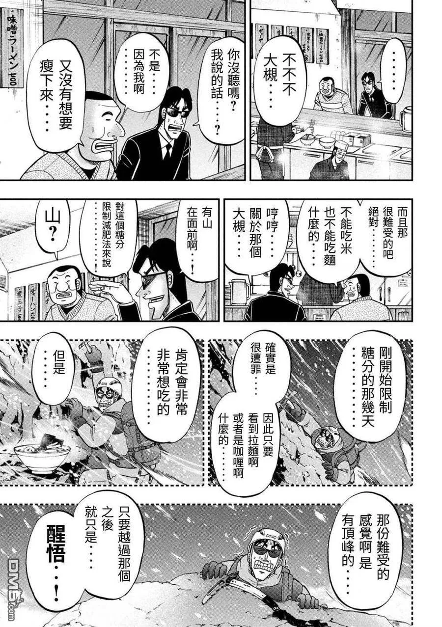 第82话 糖制 第5页