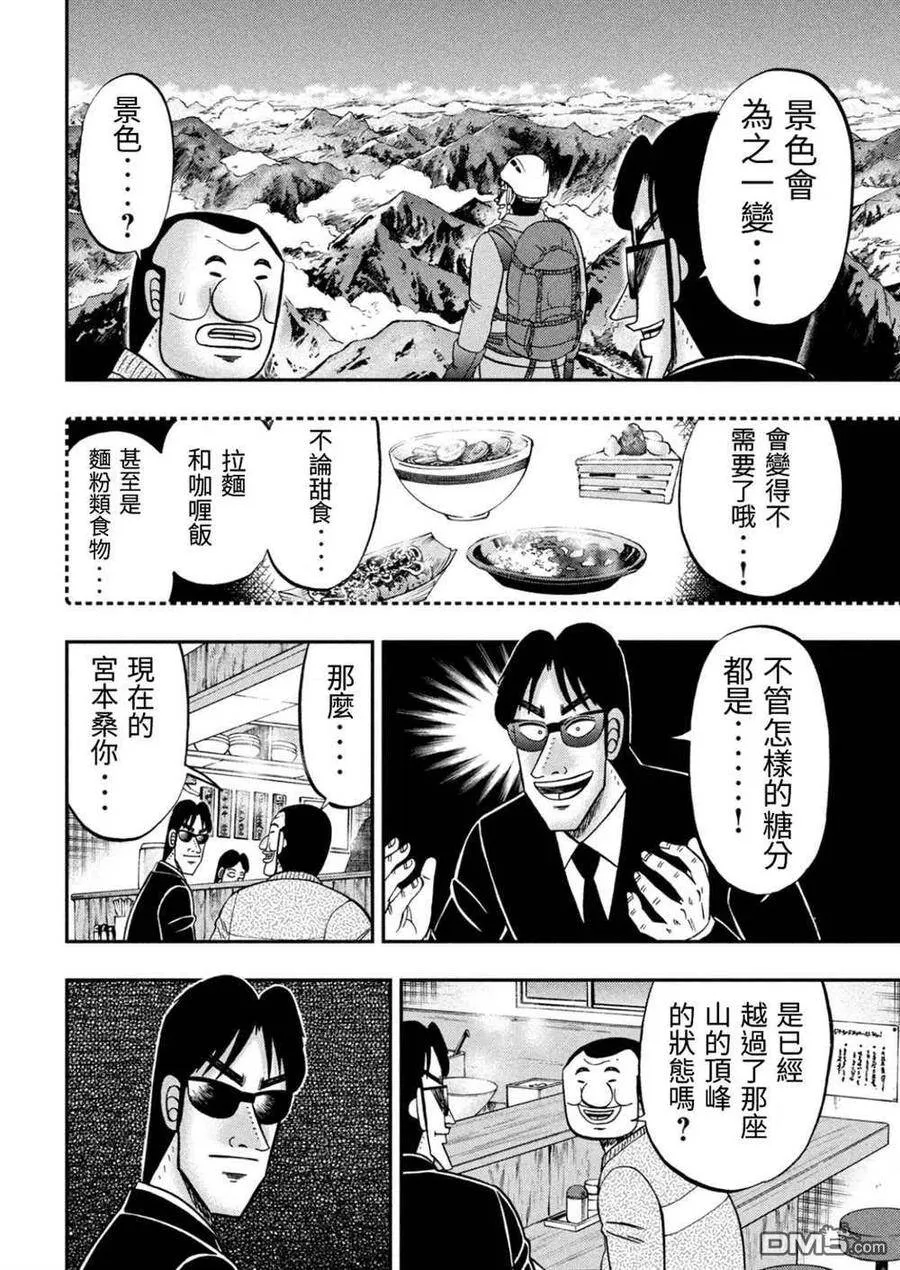 第82话 糖制 第6页