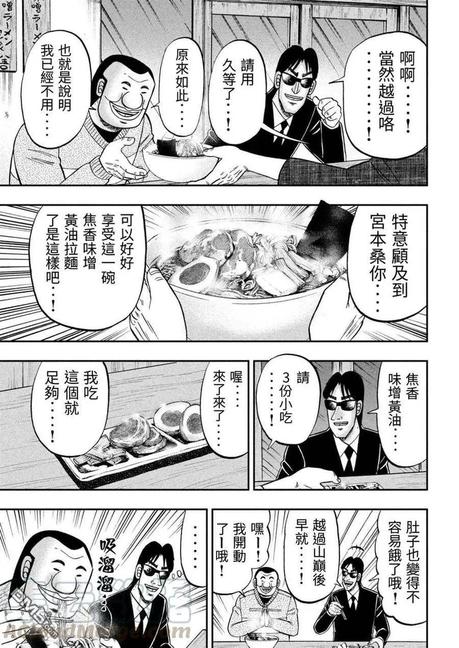 第82话 糖制 第7页