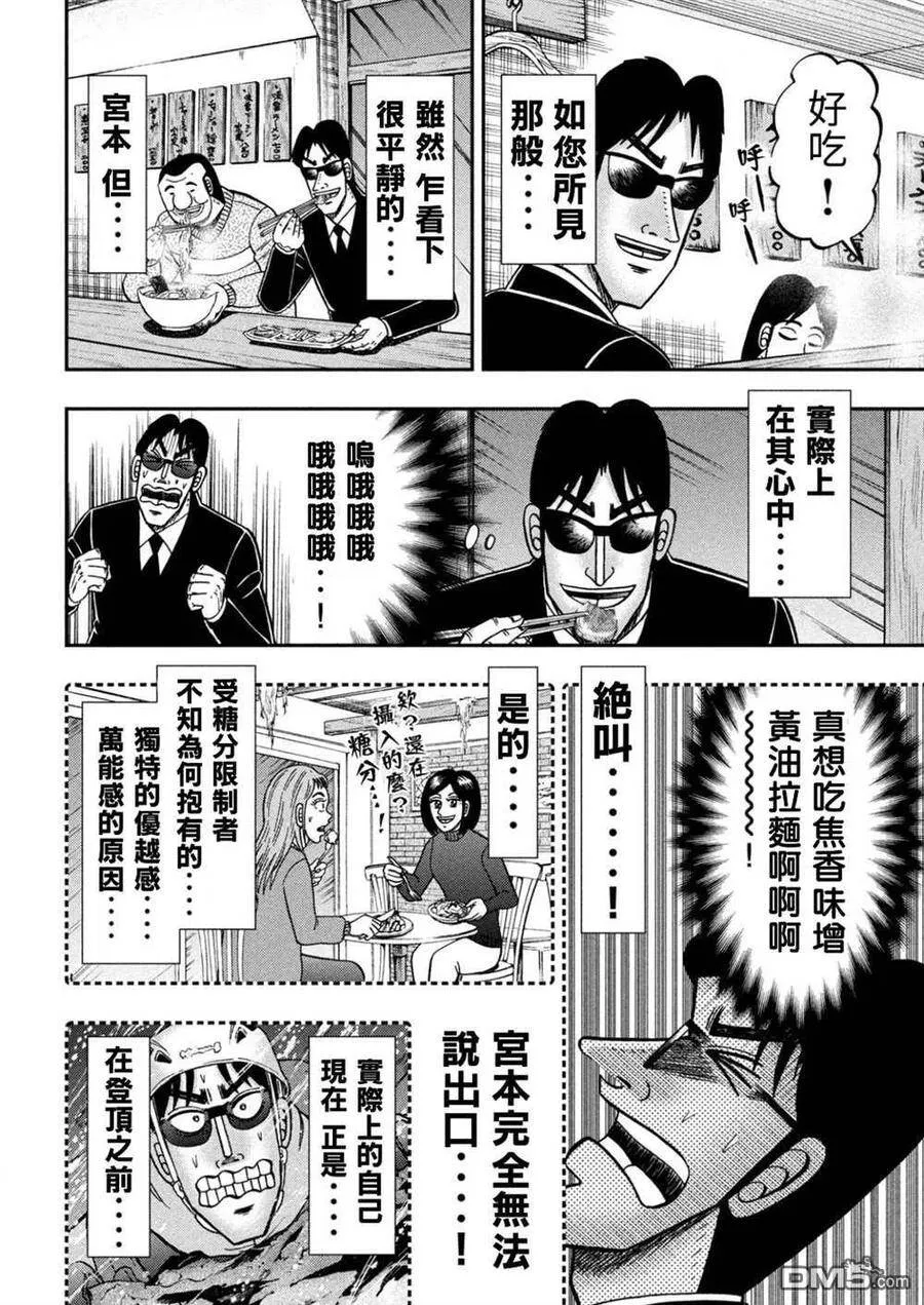 第82话 糖制 第8页