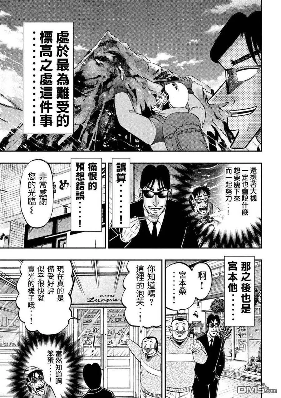 第82话 糖制 第9页
