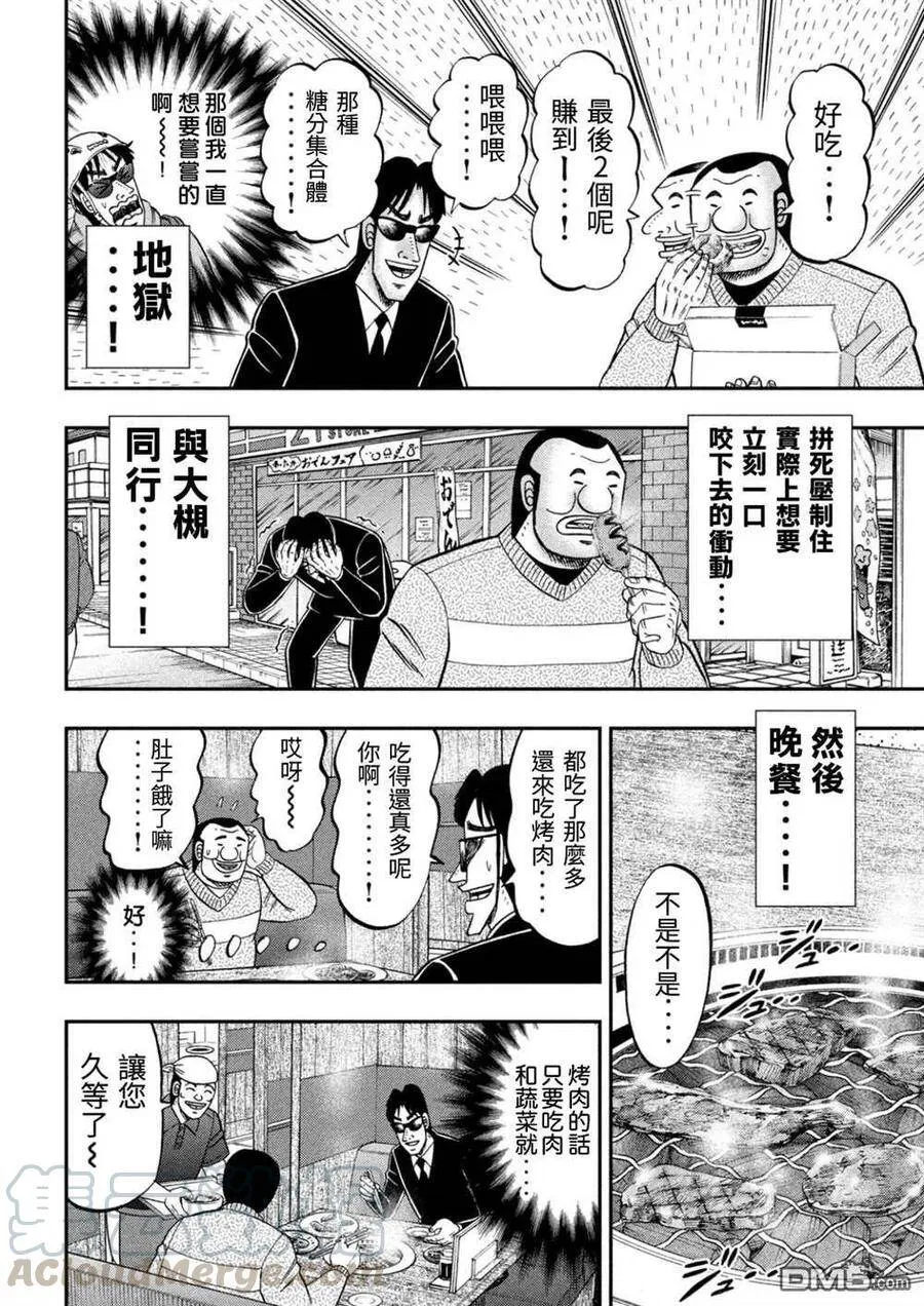 第82话 糖制 第10页