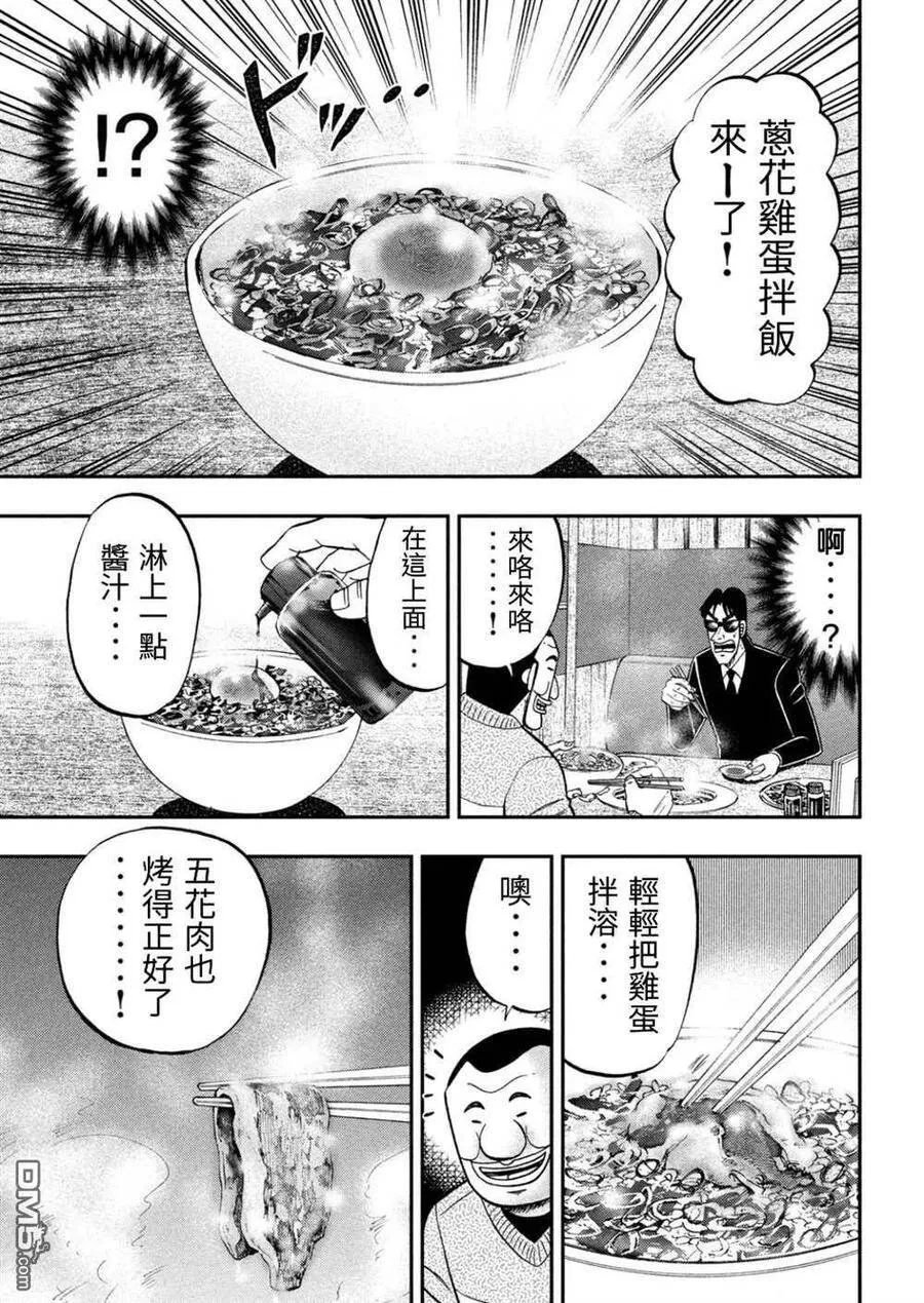 第82话 糖制 第11页