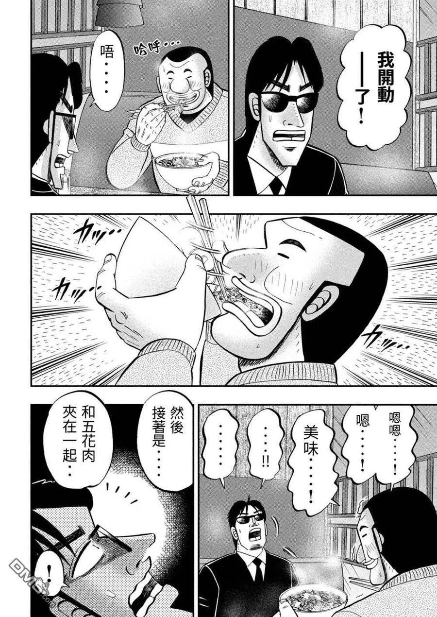 第82话 糖制 第12页
