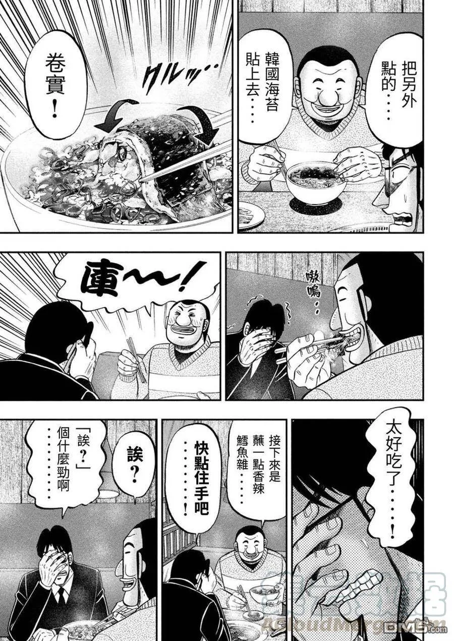 第82话 糖制 第13页