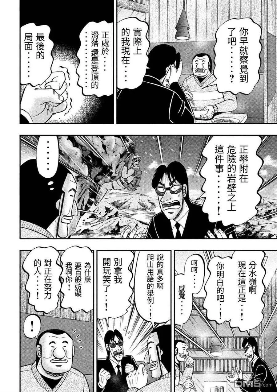 第82话 糖制 第14页