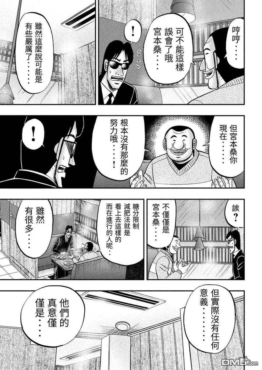 第82话 糖制 第15页