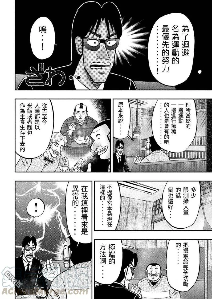 第82话 糖制 第16页