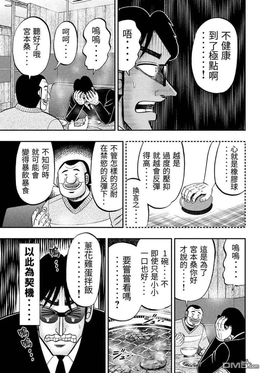 第82话 糖制 第17页