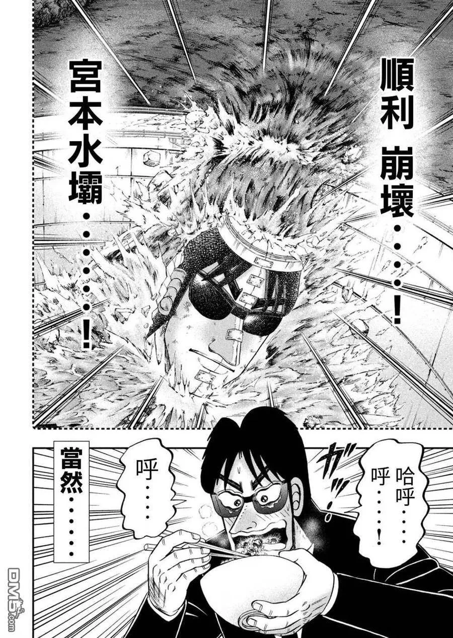 第82话 糖制 第18页