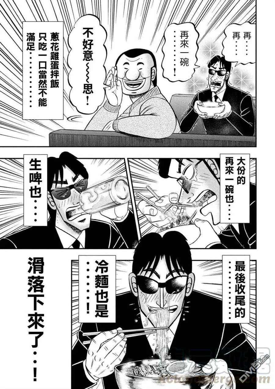 第82话 糖制 第19页