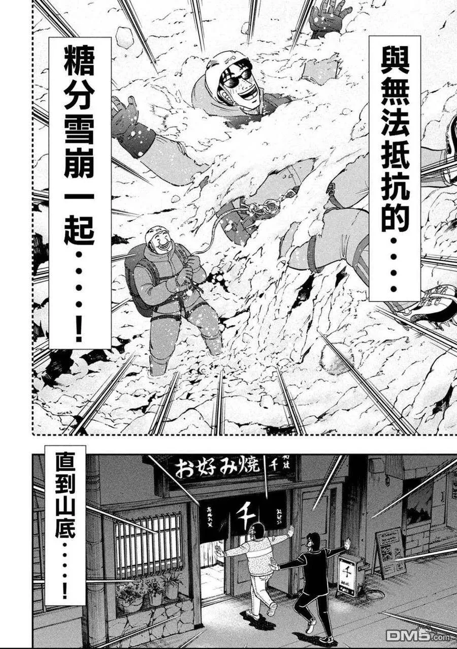 第82话 糖制 第20页