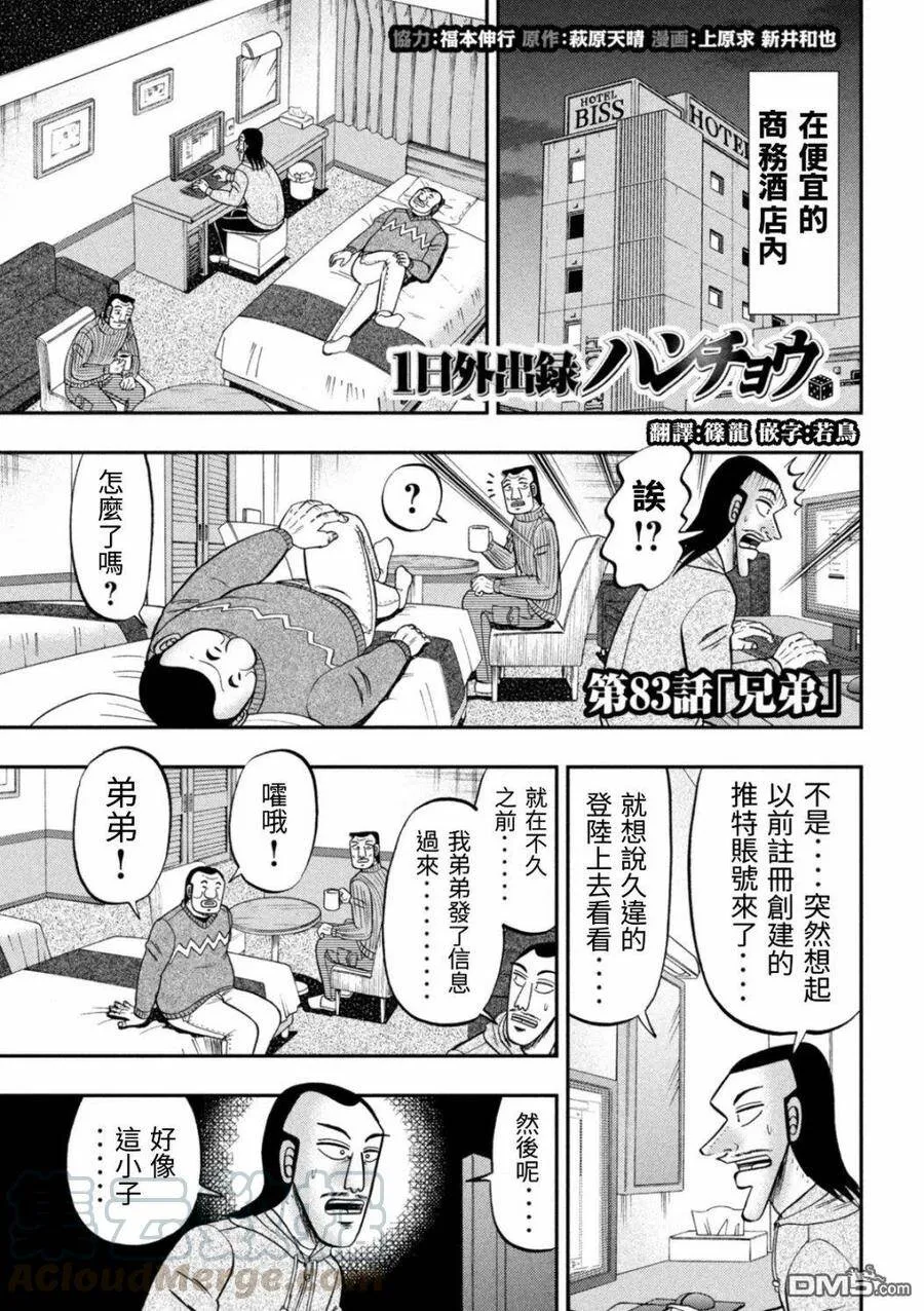 第82话 糖制 第21页