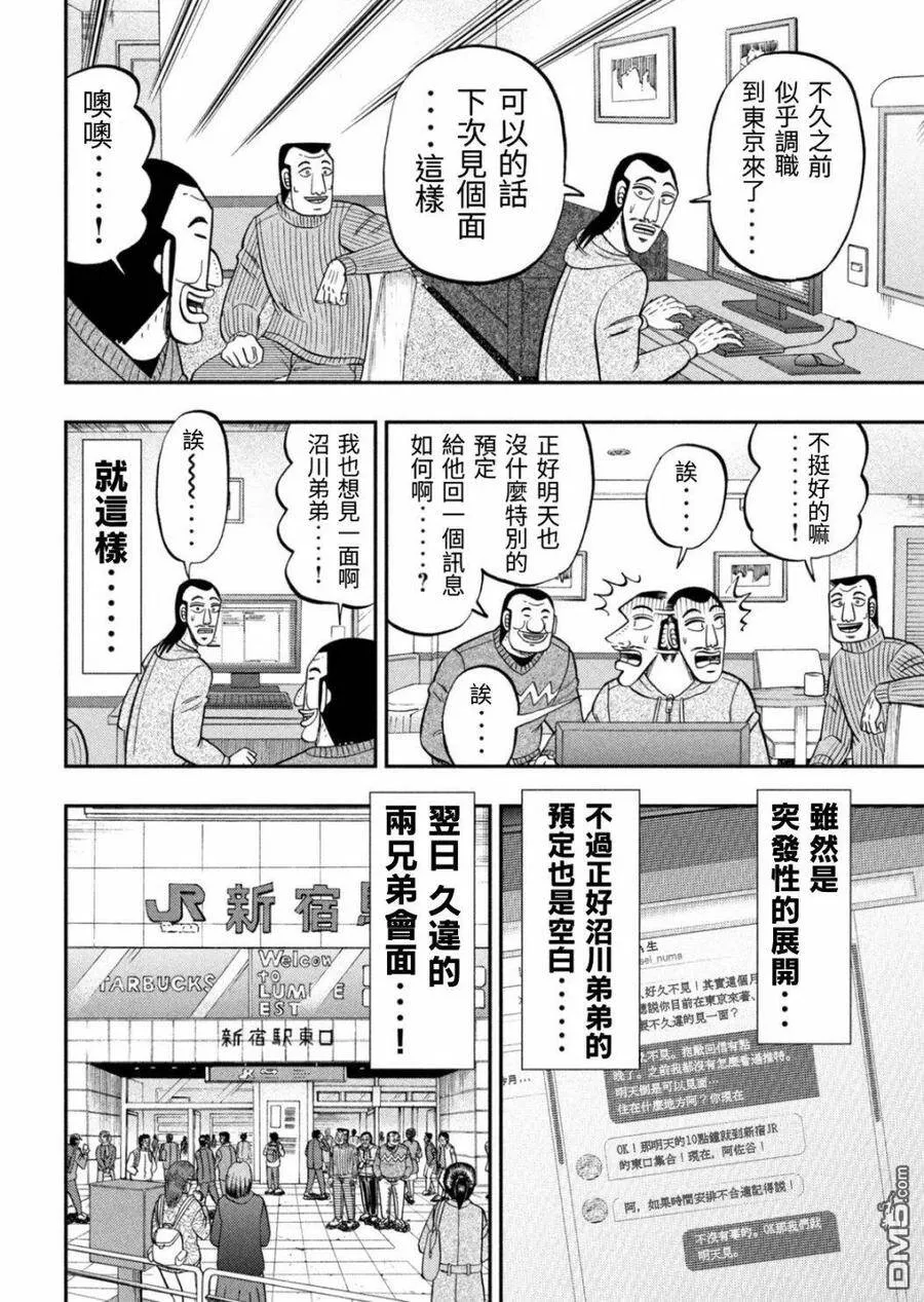 第82话 糖制 第22页