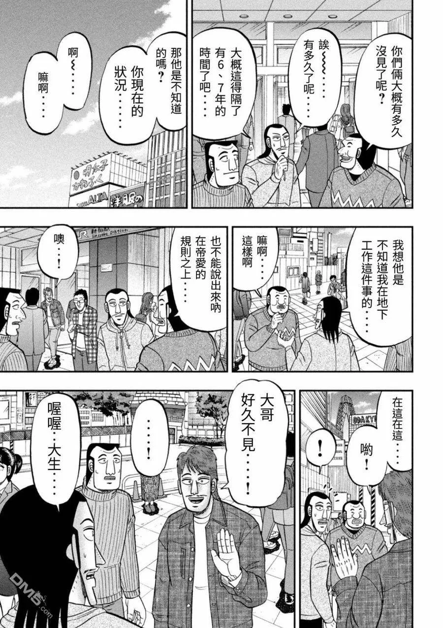 第83话 兄弟 第3页