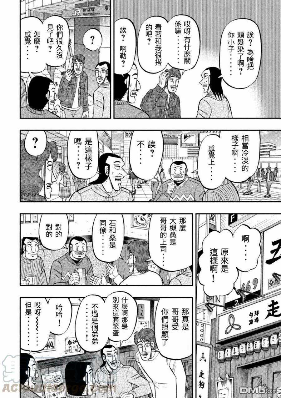 第83话 兄弟 第4页