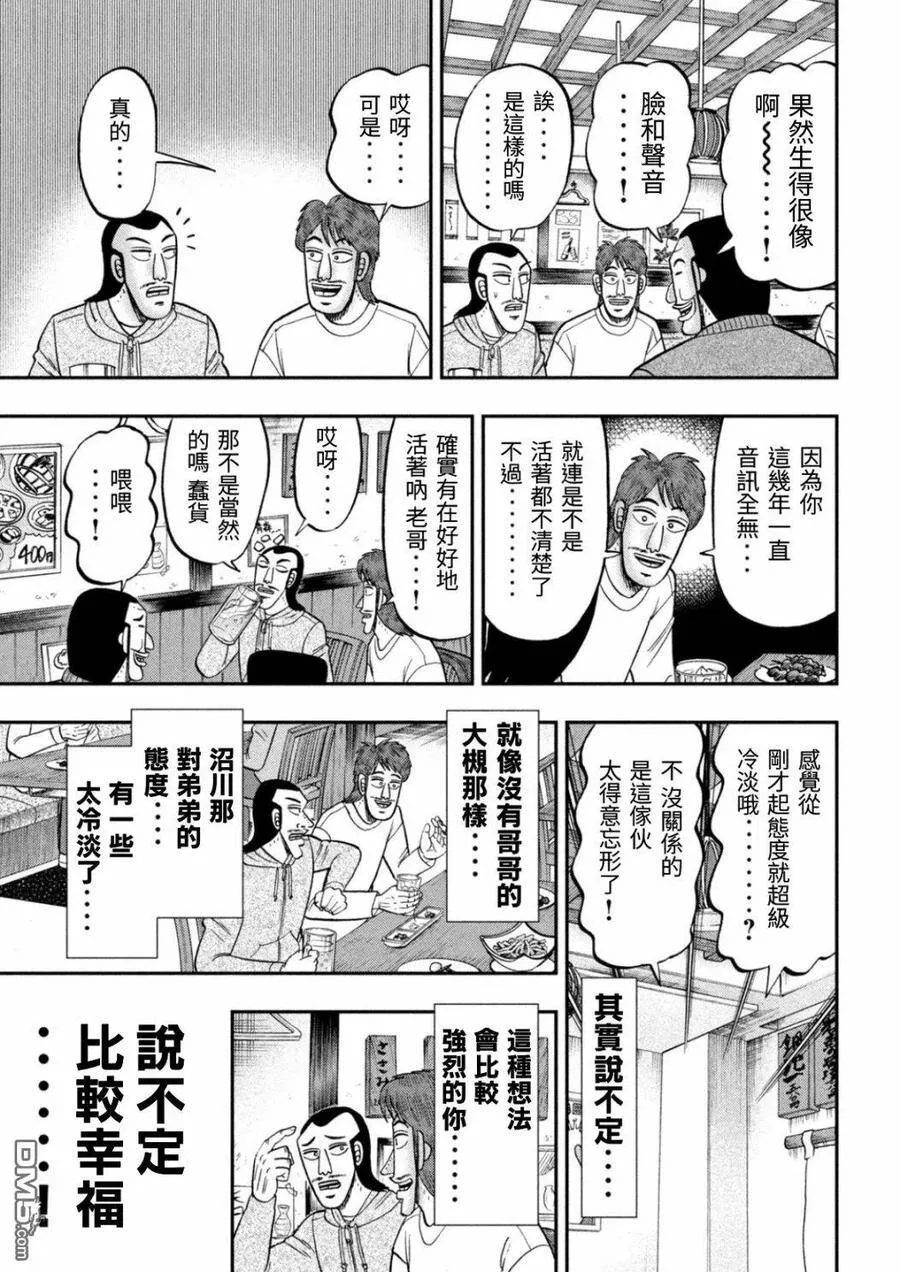 第83话 兄弟 第5页